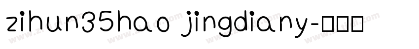 zihun35hao jingdiany字体转换